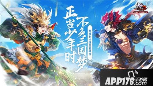 少年三国志2全新版本上线