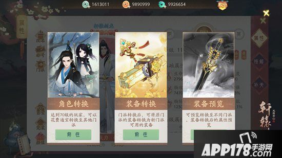 《轩辕剑龙舞云山》重磅更新 主角门派随心转换