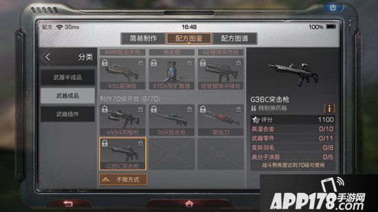 明日之后g36c突击枪制作配方<a href=http://www.app178.com/gonglue/ target=_blank class=infotextkey>攻略</a> g36c突击枪怎么做
