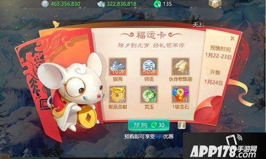大话西游手游庆春鼠你好运 春节活动开启