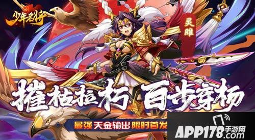 新春大狂欢《少年名将》全新版本今日震撼来袭