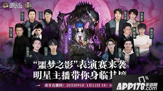 荣誉之争《狼人杀》WPL总决赛第二波今日开战