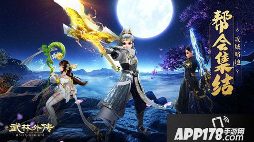 武林外传手游帮会领土争夺战开打