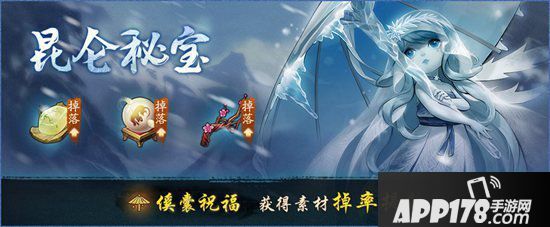 神都夜行录昆仑秘宝惊喜再启 送罢灶神迎新年