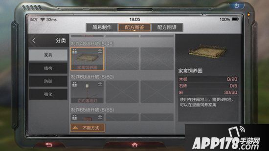 明日之后家禽饲养圈制作配方<a href=http://www.app178.com/gonglue/ target=_blank class=infotextkey>攻略</a> 家禽饲养圈怎么做