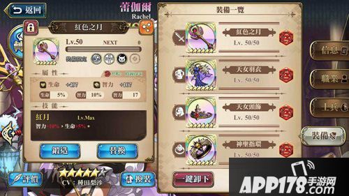 梦幻模拟战蕾伽尔装备推荐 蕾伽尔用什么装备