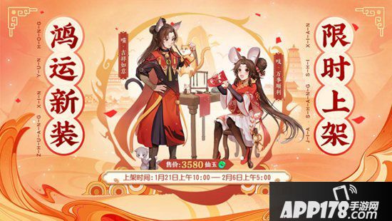 大话西游手游庆春鼠你好运 春节活动开启