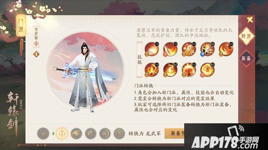 《轩辕剑龙舞云山》重磅更新 主角门派随心转换