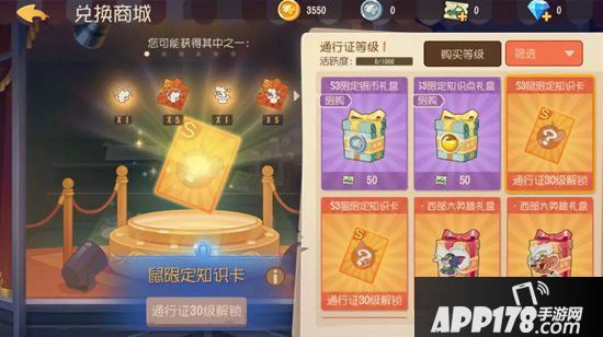 猫和老鼠手游S3扫货通行证预告 全新赛季携手出发