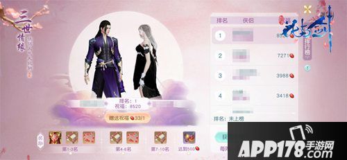 花与剑江湖江湖情缘演绎