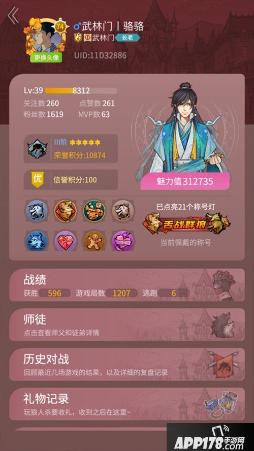 WPL2019《狼人杀》英雄联赛冠军门派武林门专访