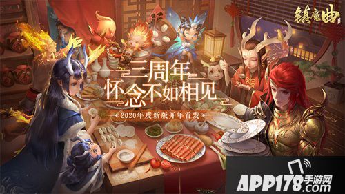 镇魔曲手游三周年活动