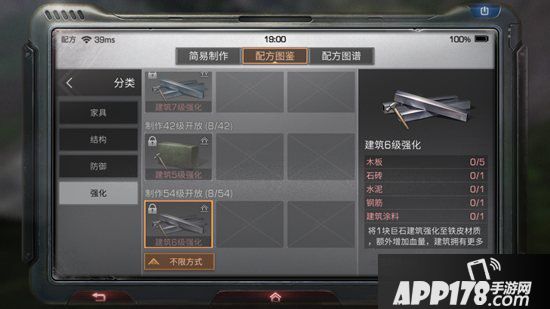 明日之后建筑6级强化制作配方<a href=http://www.app178.com/gonglue/ target=_blank class=infotextkey>攻略</a> 建筑6级强化怎么做