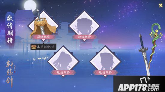 迎春纳福 《轩辕剑龙舞云山》春节活动开启