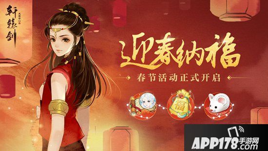 迎春纳福 《轩辕剑龙舞云山》春节活动开启