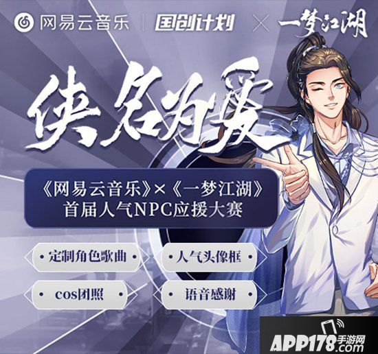 一梦江湖三大同人赛事全面开启 奖励爆棚