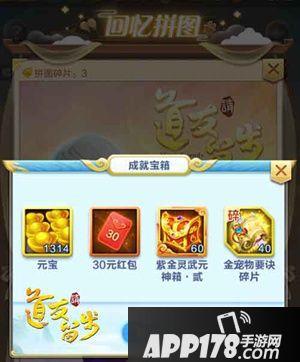 《道友请留步》一梦仙途 细数三周年征战之路送红包