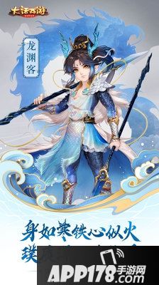 大话西游手游龙渊客时装介绍