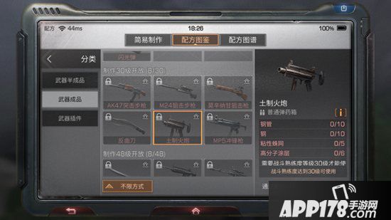 明日之后土制火炮制作配方<a href=http://www.app178.com/gonglue/ target=_blank class=infotextkey>攻略</a> 土制火炮怎么做