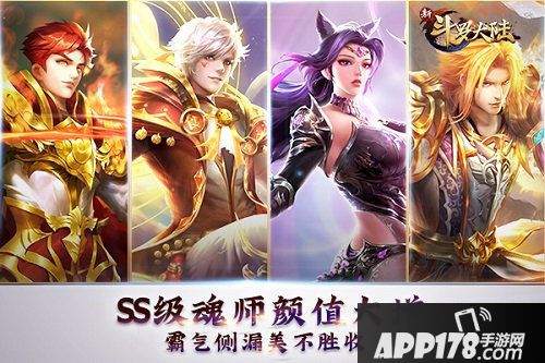 新斗罗大陆ss魂师时代来临