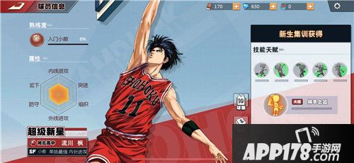 灌篮高手手游小前谁最强