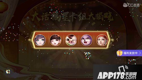 大话西游手游年度大话福星诞生