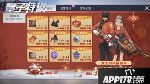 量子特攻春节活动开启