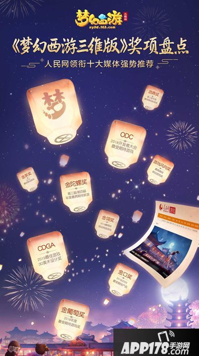 媒体强势推荐 2019年的奖项都被《梦幻西游三维版》承包了