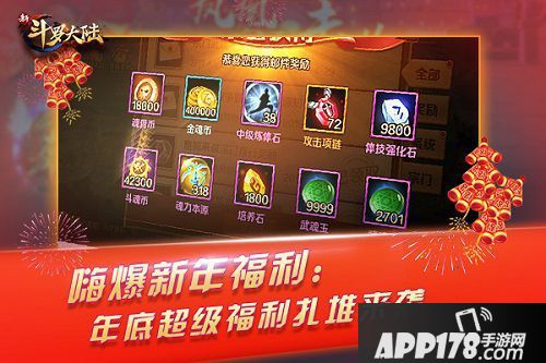 年前最强版本将至 《新斗罗大陆》陪你过个最嗨年