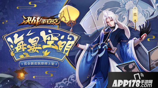 决战平安京2020年新春特典皮肤