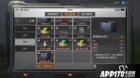 明日之后智能钢化笼子制作配方<a href=http://www.app178.com/gonglue/ target=_blank class=infotextkey>攻略</a> 智能钢化笼子怎么做