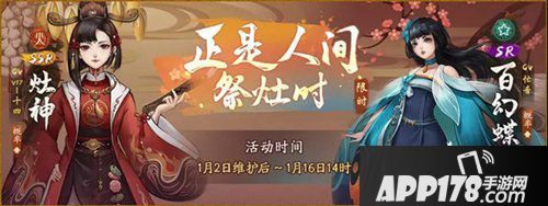 神都夜行录SR妖灵百幻蝶来袭