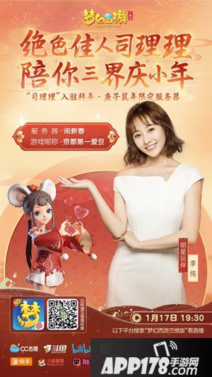 南庆花魁司理理今日将入驻 梦幻西游三维版双平台互通新服闹新春