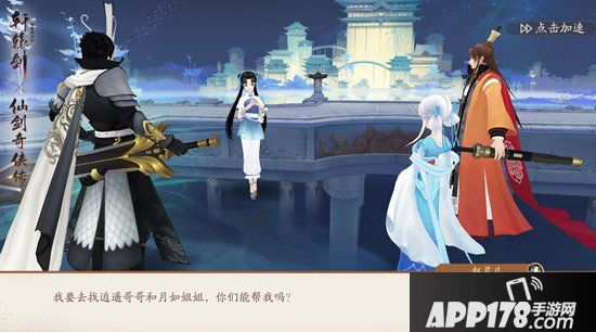 《轩辕剑龙舞云山》x《仙剑奇侠传一》珍藏版联动开启