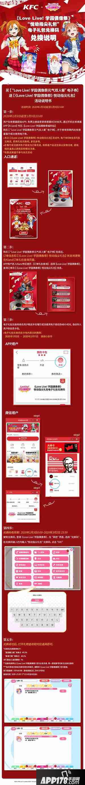 《Love Live学园偶像祭》×肯德基 主题餐厅限定开张