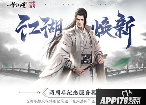 一梦江湖预约人气纪念服