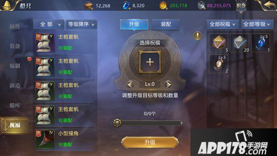 大航海之路祝福系统开启 迎接神明的祝福