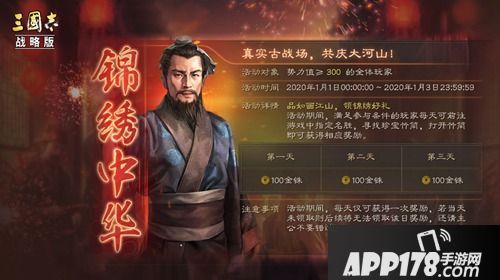 免费金铢倾情放送 《三国志・战略版》开启元旦寻宝之旅