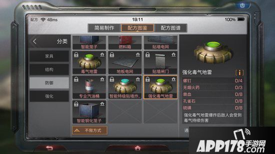 明日之后强化毒气地雷制作配方<a href=http://www.app178.com/gonglue/ target=_blank class=infotextkey>攻略</a> 强化毒气地雷怎么做