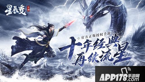 星辰变手游夺宝全凭实力