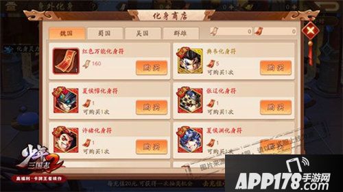 少年三国志2身外化身活动今日上线