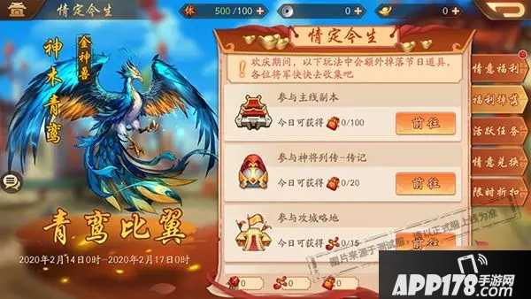 少年三国志2情人节活动怎么样 神木青鸾首发登场公告