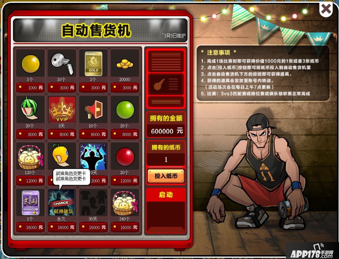 春风吹一吹 和《街头篮球》一起健身