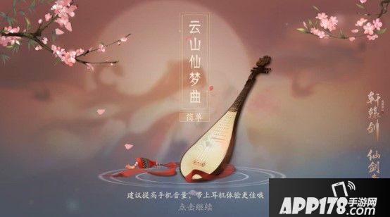 轩辕剑龙舞云山