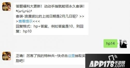 和平精英2月15日每日一题答案