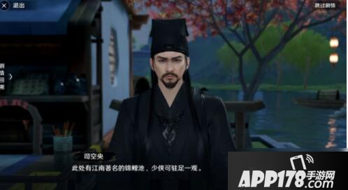 天涯明月刀手游子非鱼<a href=http://www.app178.com/gonglue/ target=_blank class=infotextkey>攻略</a> 奇遇怎么做