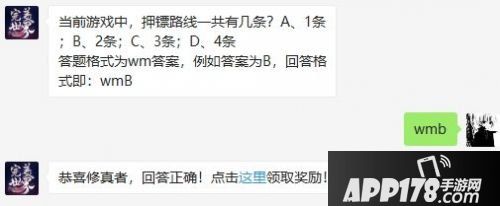 完美世界手游2月19日每日一题答案