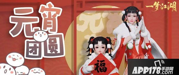 一梦江湖元宵配方是什么？2020元宵制作赠礼攻略