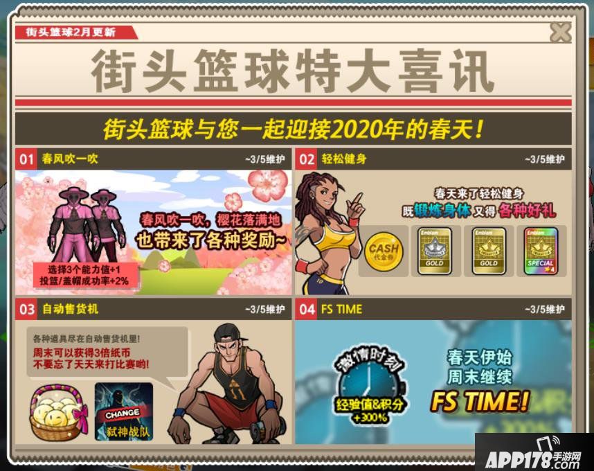 春风吹一吹 和《街头篮球》一起健身