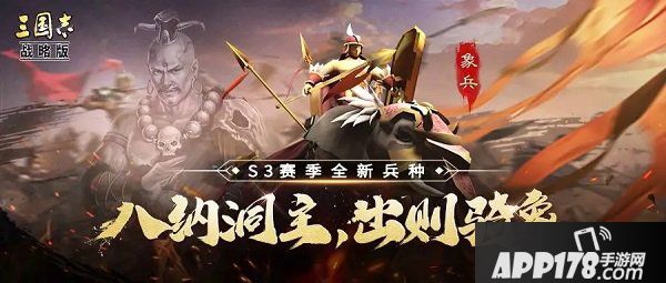 三国志战略版象兵怎么搭配？象兵战法来源与效果